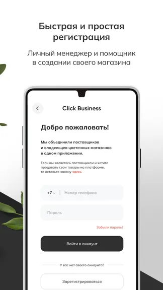 Click Business — скачать для Android 0,0★ бесплатно 📱 в RuStore