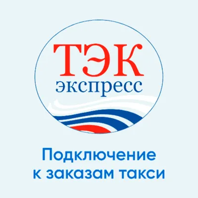 ТЭК экспресс