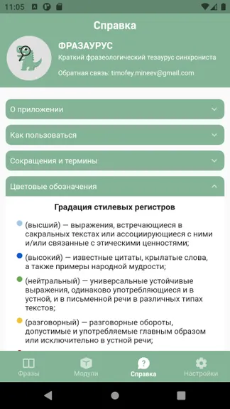 Скриншот 5/6