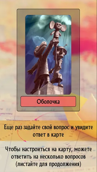 Скриншот 5/6