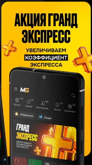 Скриншот приложения Melbet — экран 8