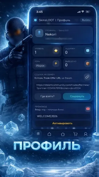 Скриншот: профиль и Trade Offer URL