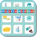 Карточки Логопеда Молочные Продукты (182) логотип