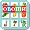 Карточки Логопеда Овощи (130) логотип