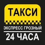 Такси-Экспресс Грозный логотип