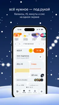 билайн - скрин 3