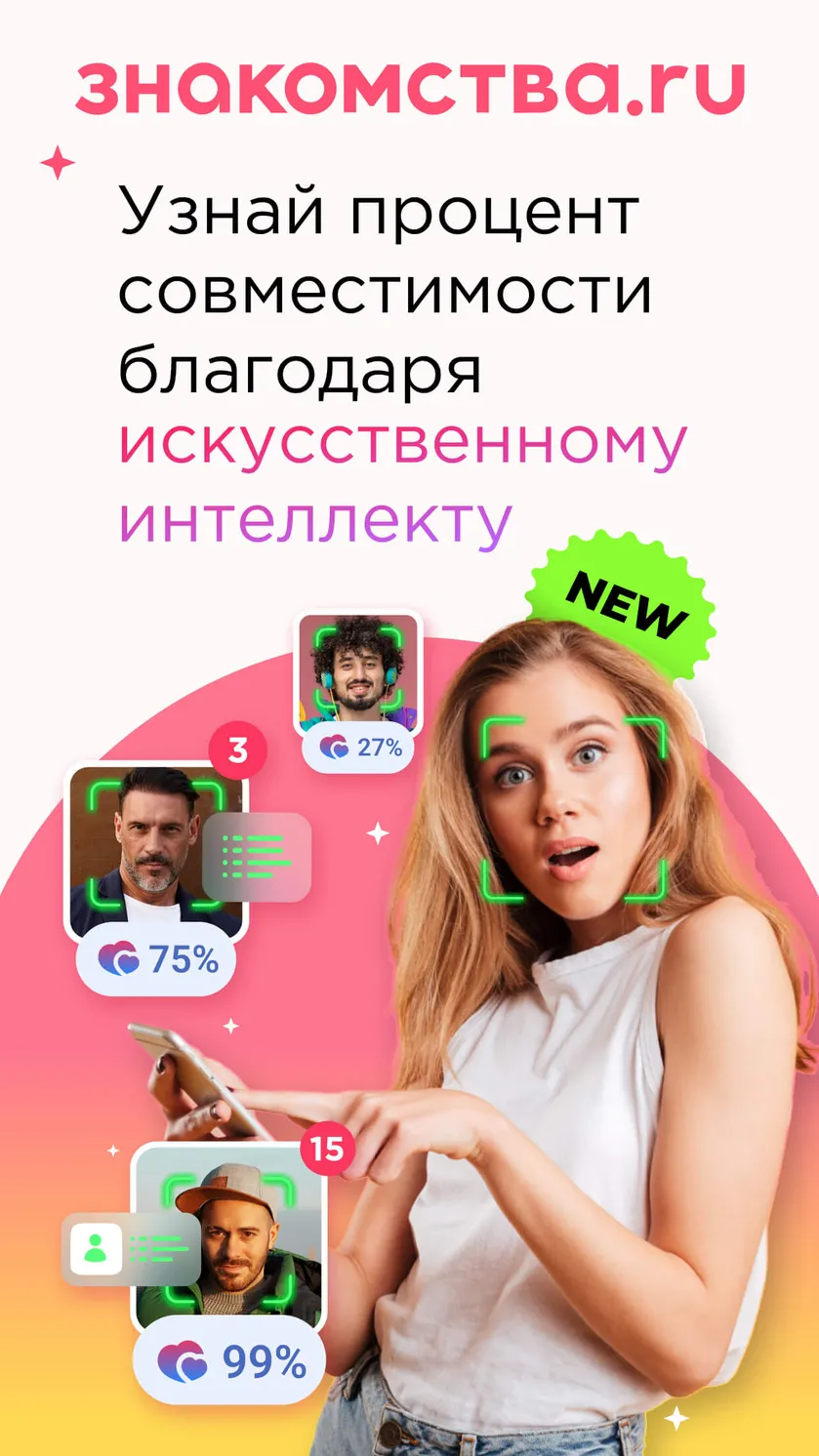 📱Скачать приложение Знакомства.ру 3,7☆ бесплатно на телефон Андроид  последнюю версию 2.8.8 на сайте мобильных приложений RuStore, 16+