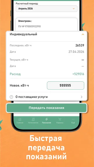 Скриншот Личный кабинет ЕРЦ Уралэнергосбыт 2