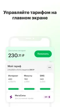 МегаФон - скрин 1