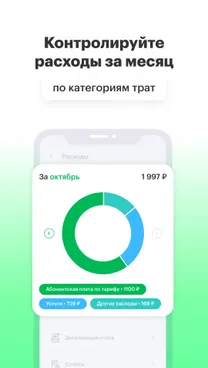 МегаФон - скрин 2