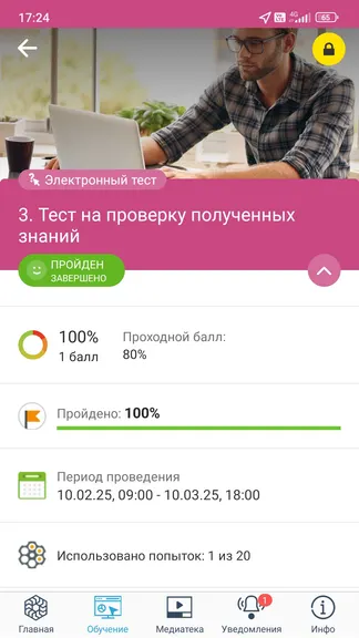 Скриншот 6/7