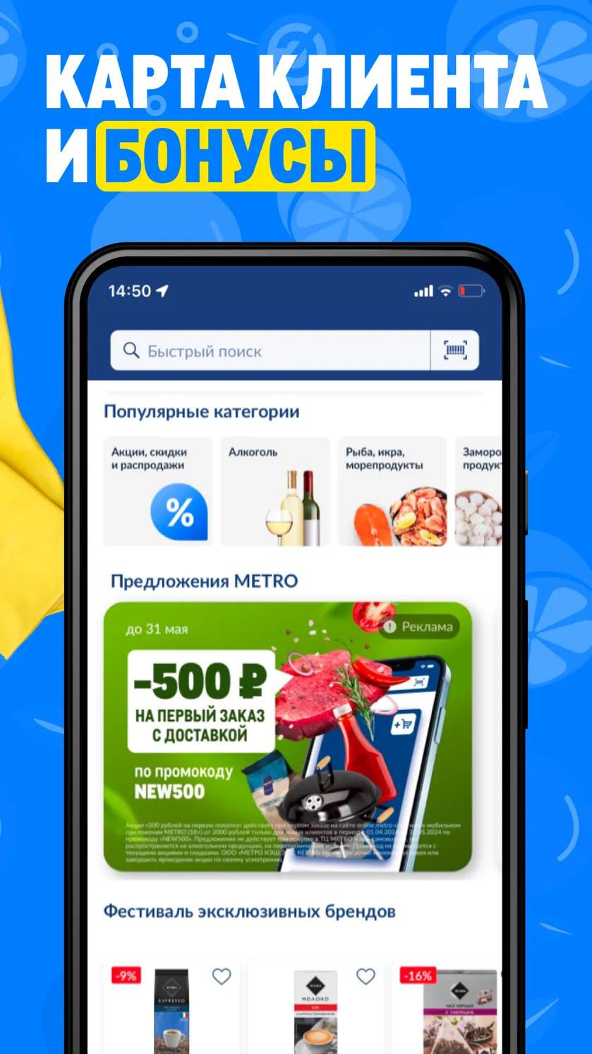 METRO: продукты с доставкой скачать бесплатно Еда и напитки на Android из  каталога RuStore от ООО «МЕТРО Кэш энд Керри»