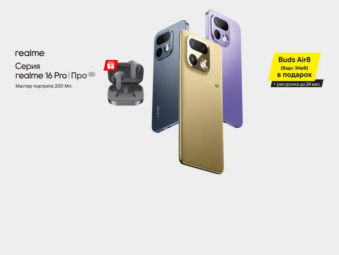 Обложка события Новый Realme 16 Pro
