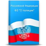 О полиции логотип