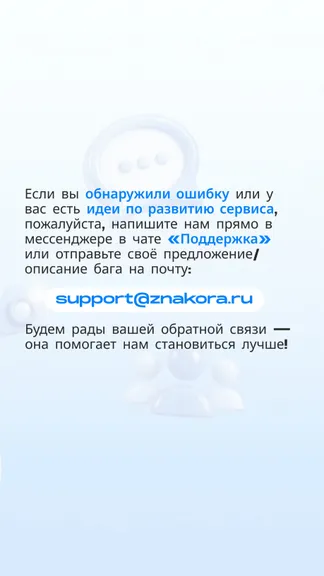 Скриншот 10/10