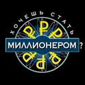 Миллионер логотип