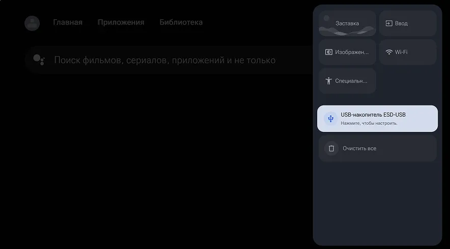 Перенесите скачанный APK-файл на флешку или устройство Android и подключите их к вашему телевизору