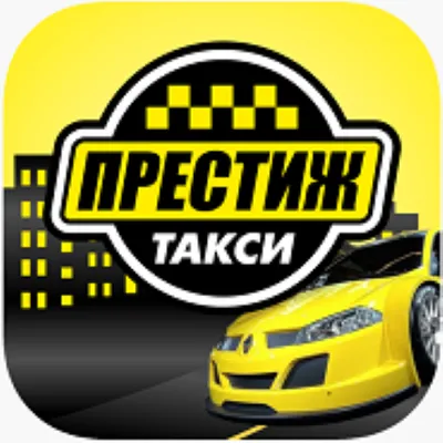 Такси Престиж