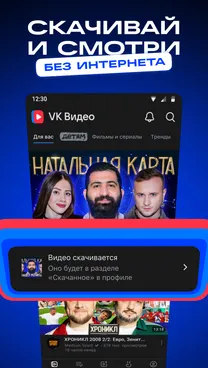 VK Видео: кино, сериалы, ТВ и мультфильмы - скрин 2