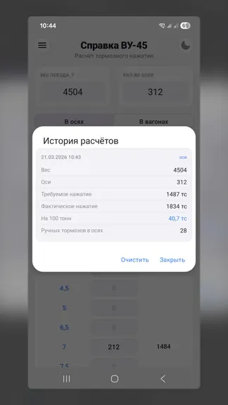 Скриншот 8/8