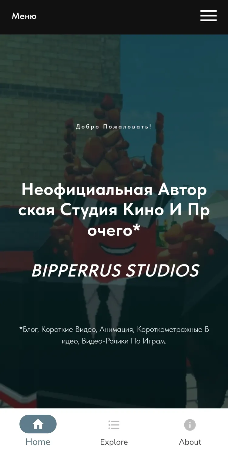 📱Скачать приложение BIPPERRUS STUDIOS (BETA) 5,0☆ бесплатно на телефон  Андроид последнюю версию 1 на сайте мобильных приложений RuStore, 0+