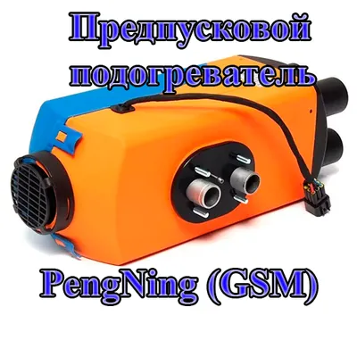 PengNing (GSM)