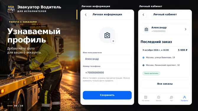 Скриншот 9/10