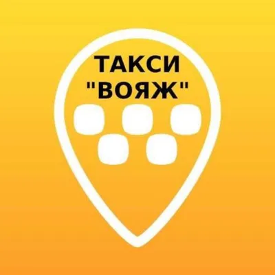 Такси Вояж