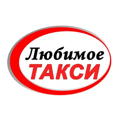 Любимое такси