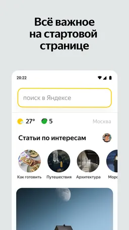 Установка стартовой страницы Яндекс в Android