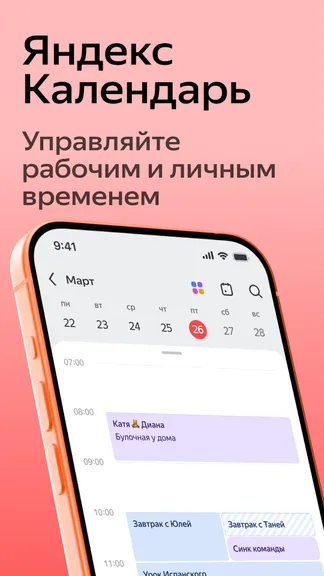 Скриншот Яндекс Календарь 1