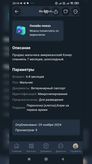 Скриншот 7/8