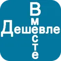 Дешевле Вместе логотип