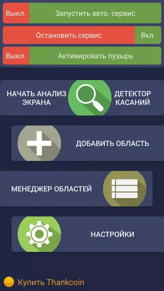 Скриншот 1/5