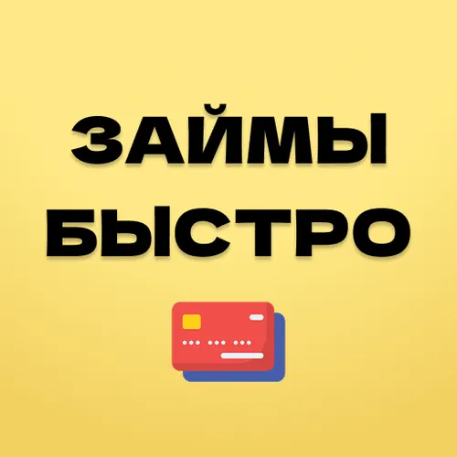 Займы быстро и просто — онлайн на карту — иконка