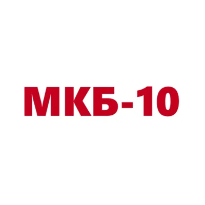 МКБ-10 (ICD-10)