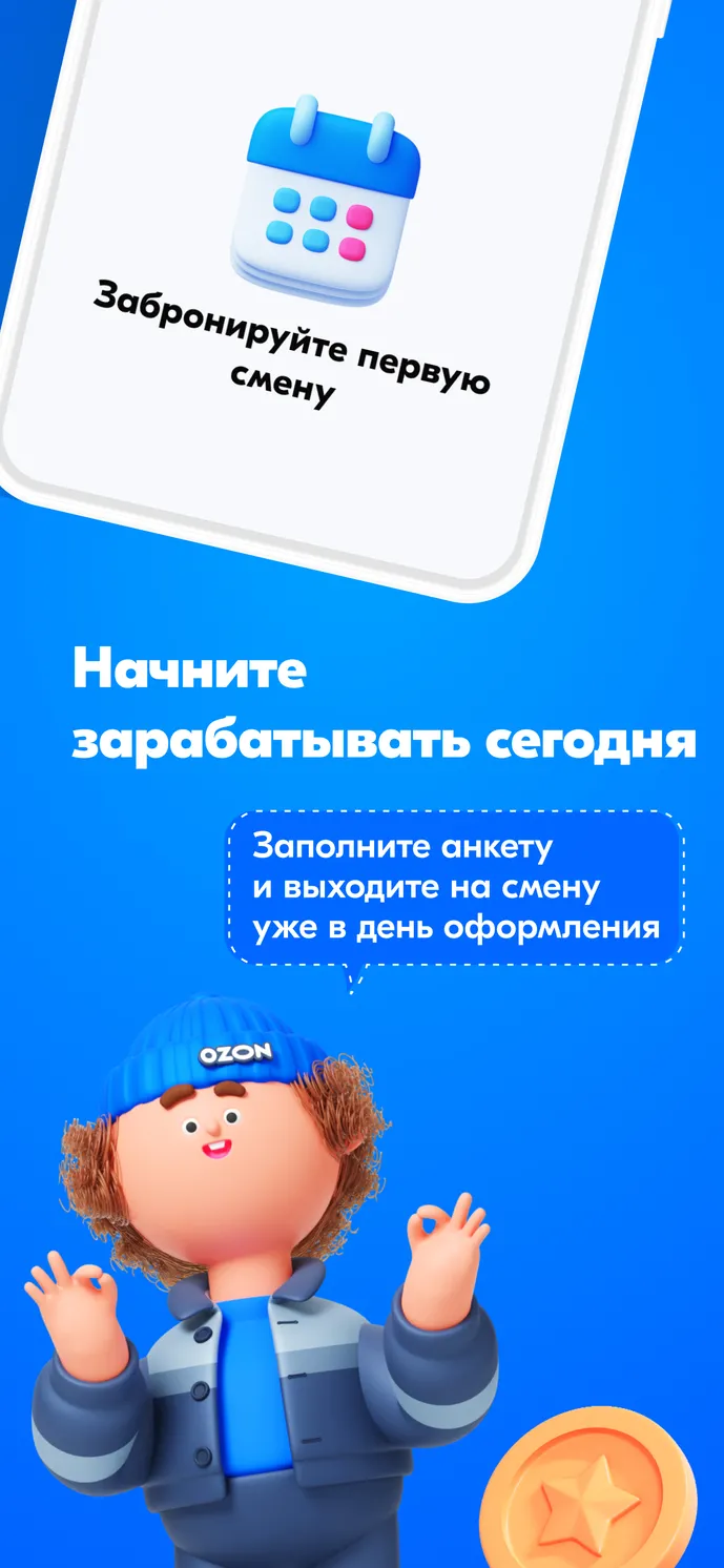 Ozon Job скачать бесплатно Бизнес-сервисы на Android из каталога ...
