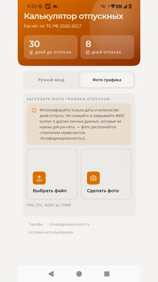 Скриншот 4/8