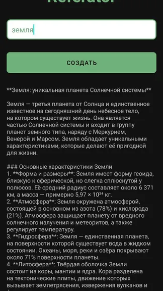 Скриншот 3/3