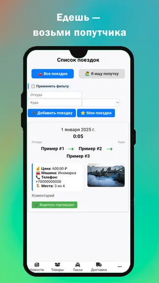 Скриншот 5/6