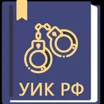 УИК РФ 2024 логотип