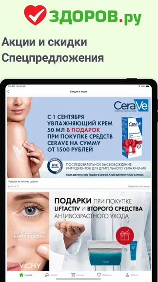 Скриншот 8/10