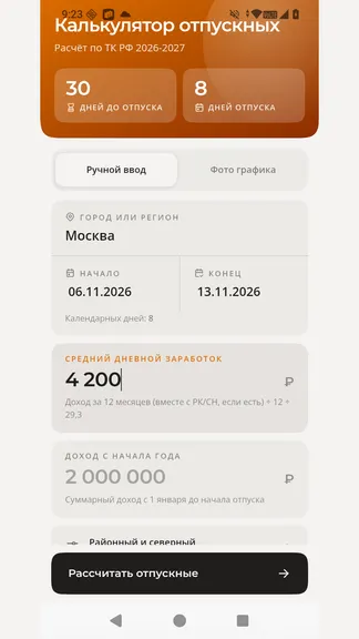 Скриншот 1/8
