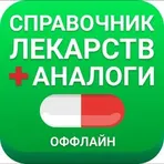 Аналоги лекарств, справочник лекарств логотип