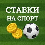 Ставки на спорт - рейтинг букмекеров логотип