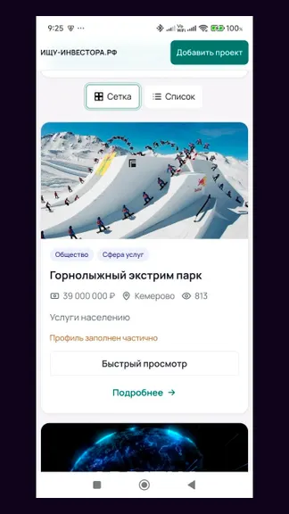 Скриншот 3/7