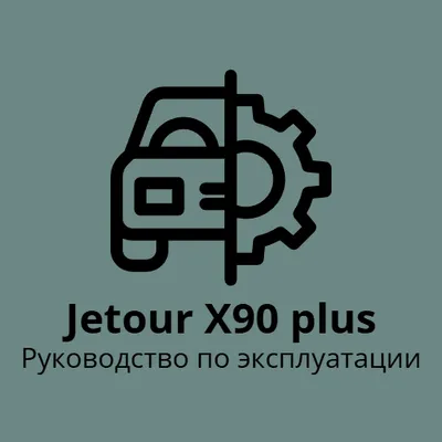 Jetour x90 plus manual