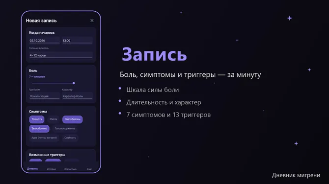 Скриншот 4/6