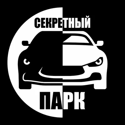 Секретный парк