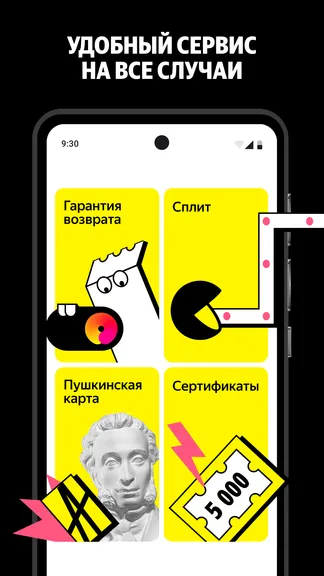 Скриншот Яндекс Афиша — билеты 3